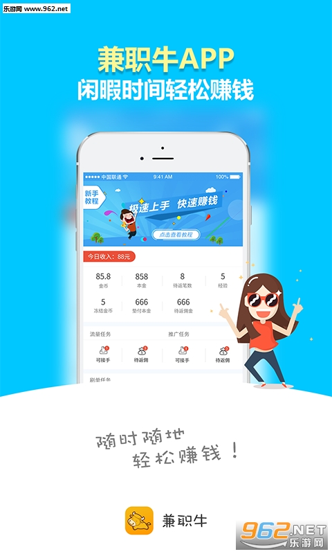 兼职牛APP