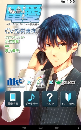 电话爱情 電愛 ～愛し合うアプリ クール彼氏編～app_电话爱情 電愛 ～愛し合うアプリ クール彼氏編～appapp下载