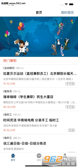 聪聪兼职APP
