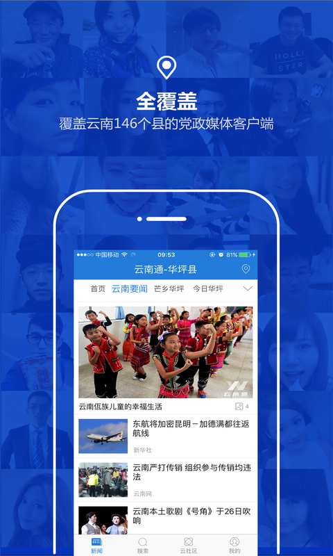 云南通.华坪县app_云南通.华坪县appapp下载_云南通.华坪县appios版下载