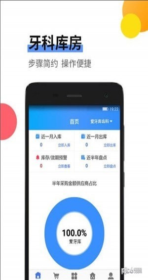牙科库房app