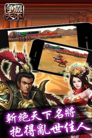 争霸天下手机app下载（暂未上线）_争霸天下手机app正版V2.0 安卓版