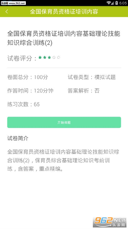 保育员app