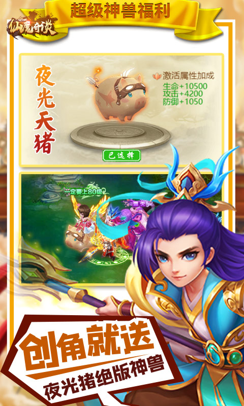 仙魔奇谈（福利特权）破解版1.0.0
