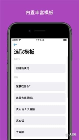 小决定app
