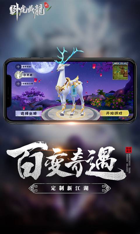卧虎藏龙贰app_卧虎藏龙贰安卓版app_卧虎藏龙贰 1.0.27手机版免费app