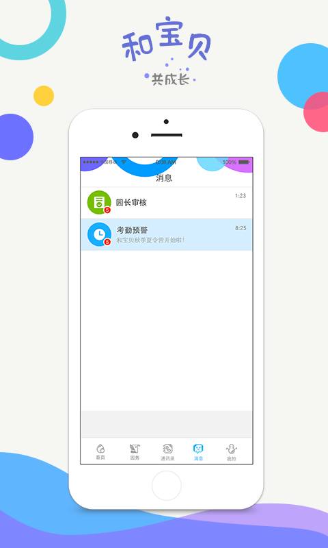 和宝贝园长版app_和宝贝园长版app最新版下载_和宝贝园长版app最新官方版 V1.0.8.2下载