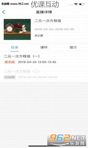 优课互动app
