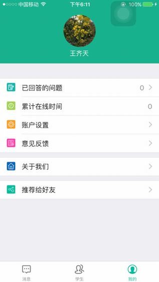 求学宝院校端