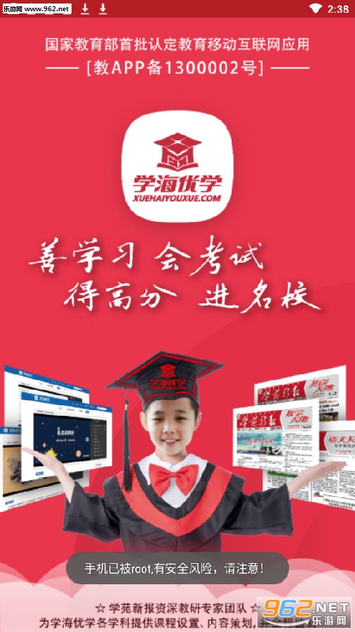 学海优学报纸答案官网