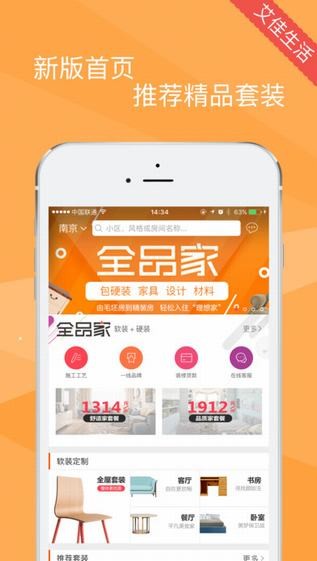 艾佳生活app