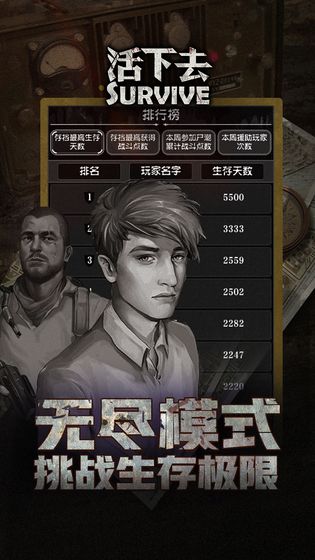 活下去安卓版下载-活下去游戏v7.6 最新版