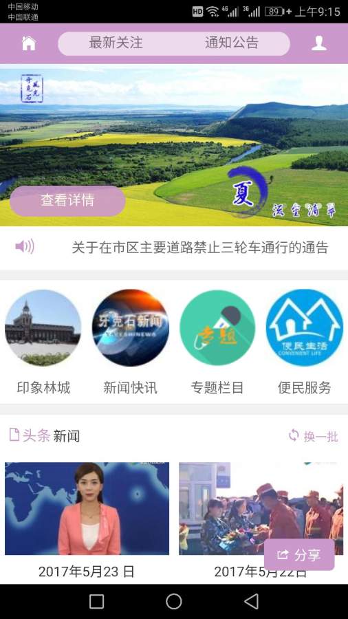牙克石电视台app_牙克石电视台app官网下载手机版_牙克石电视台app破解版下载