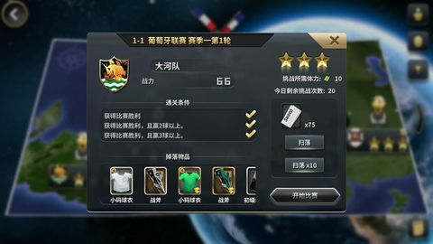 豪门足球风云iOS下载