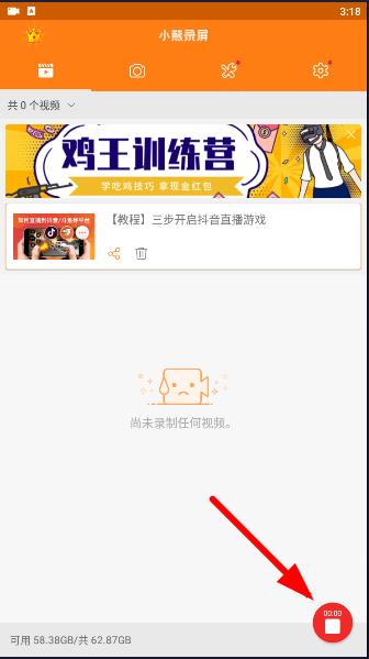 小熊录屏图片3