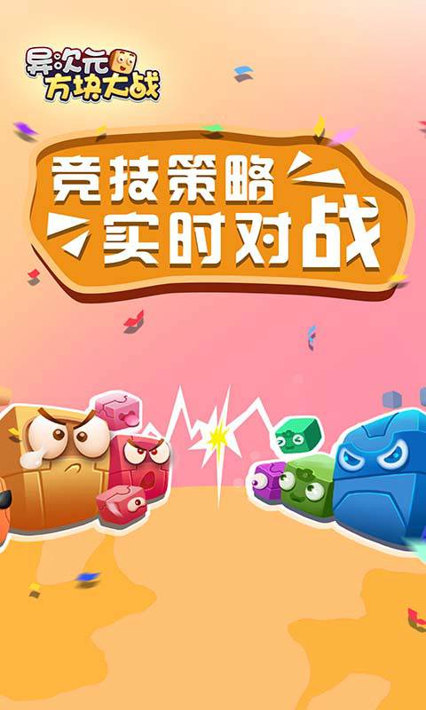 异次元方块大战app_异次元方块大战安卓版app_异次元方块大战 1.0.5手机版免费app