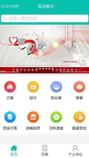 国润餐饮app