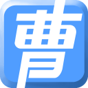 曹操讲作文 曹操讲作文