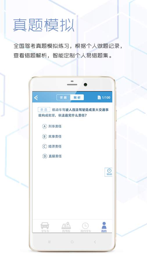 学车车下载_学车车下载ios版下载_学车车下载最新版下载