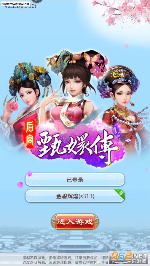 后宫甄嬛传免费版