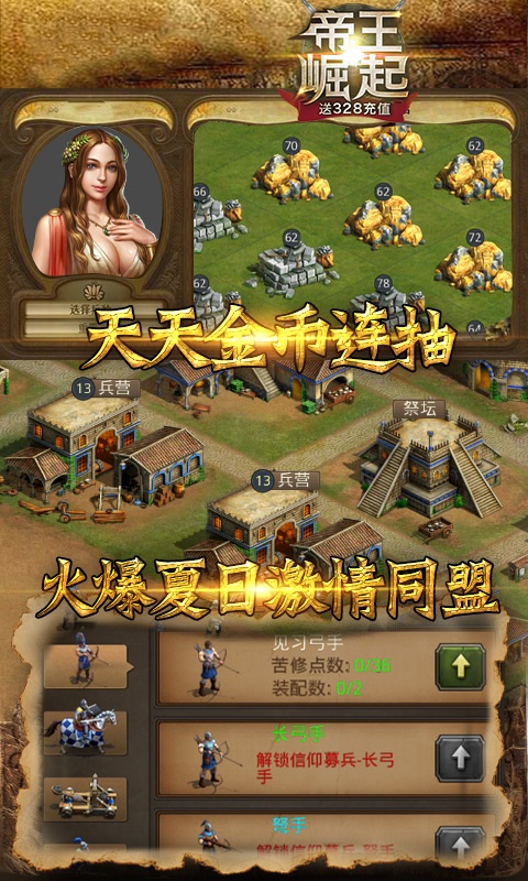 帝王崛起(送328充值)ios破解版4.7.0.0