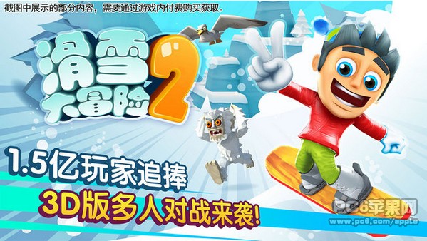 滑雪大冒险2 ios版