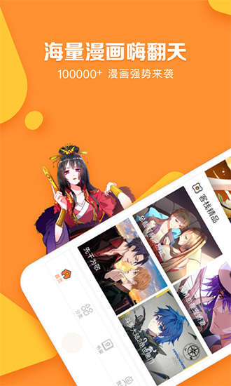 漫客栈app下载_漫客栈app下载官方版_漫客栈app下载安卓版下载