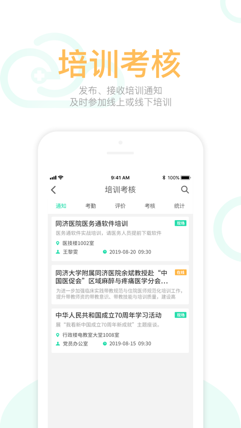 红爵医务通