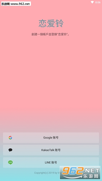 lovealarm中文版app
