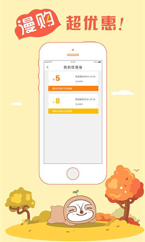 漫购app_漫购app下载_漫购app安卓版下载