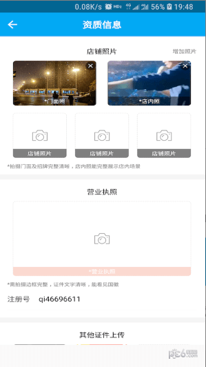 信省赚商家端ios