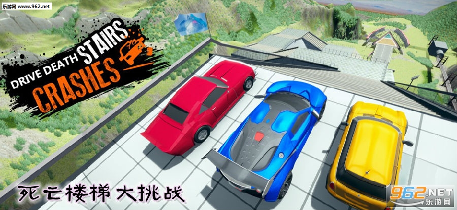 死亡楼梯大挑战手游
