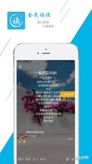 全民诵读