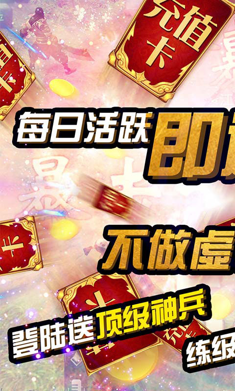 战仙传无限充值版_战仙传无限充值版公益服_变态版战仙传无限充值版无限元宝服_战仙传无限充值版官网