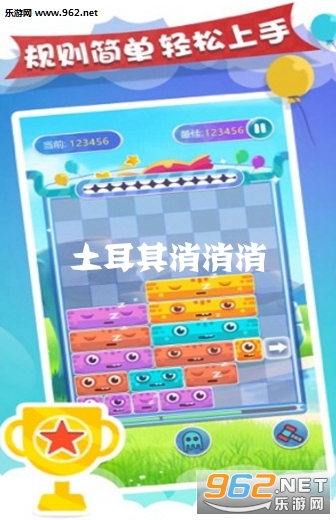 土耳其消消消红包app