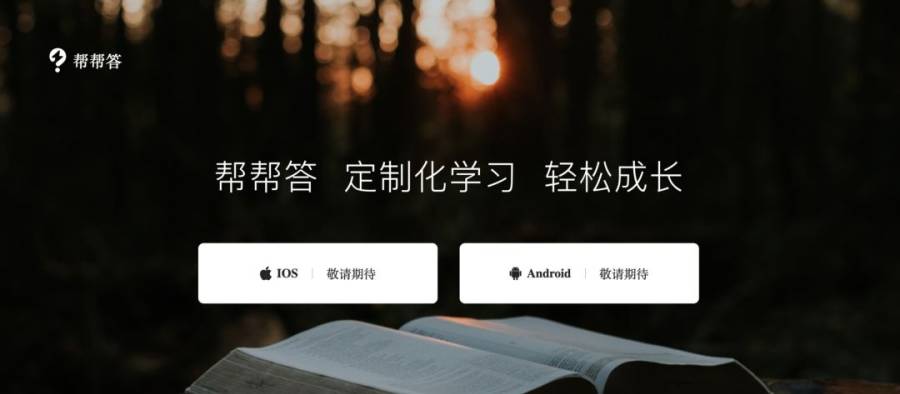 帮帮答下载_帮帮答下载ios版下载_帮帮答下载手机版安卓