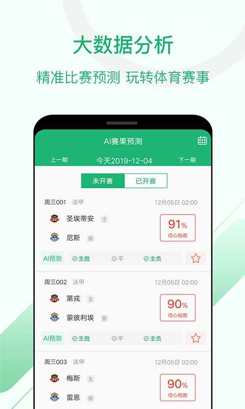 慧眼识球下载_慧眼识球下载app下载_慧眼识球下载手机版