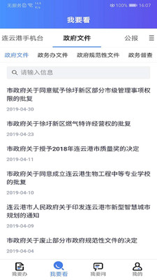 我的连云港app下载_我的连云港app下载安卓版_我的连云港app下载积分版