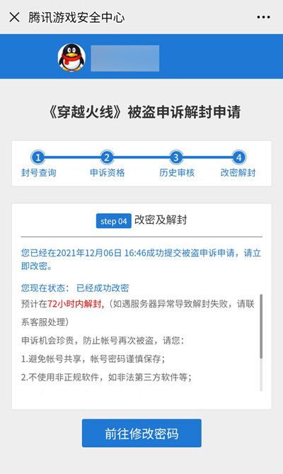 CF被盗申诉解封申请不符合条件怎么回事？穿越火线被盗封号申诉流程介绍[多图]图片2