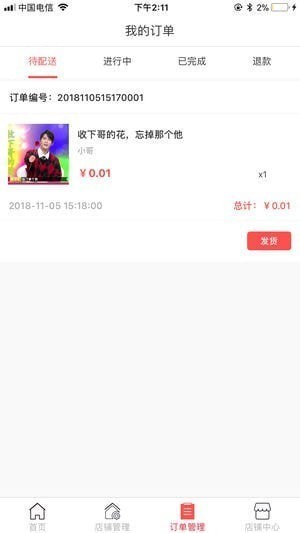 装家联商家app