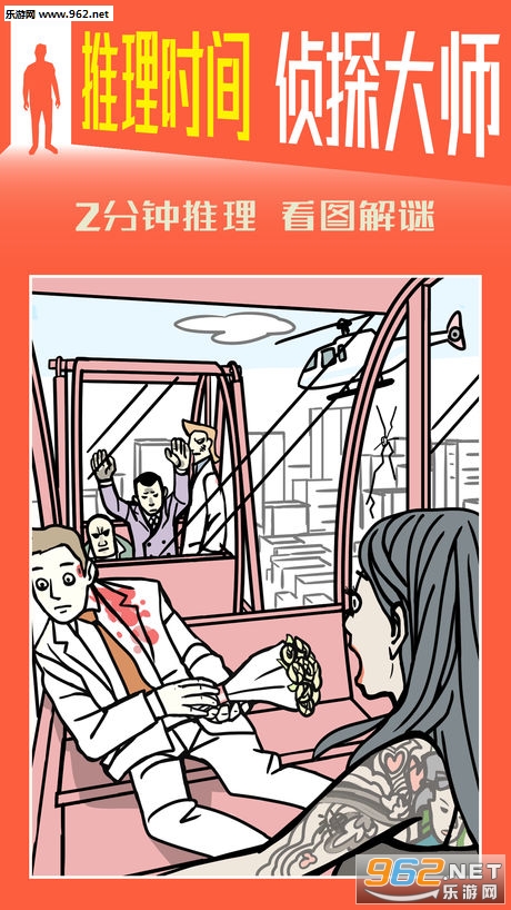 推理时间侦探大师苹果版