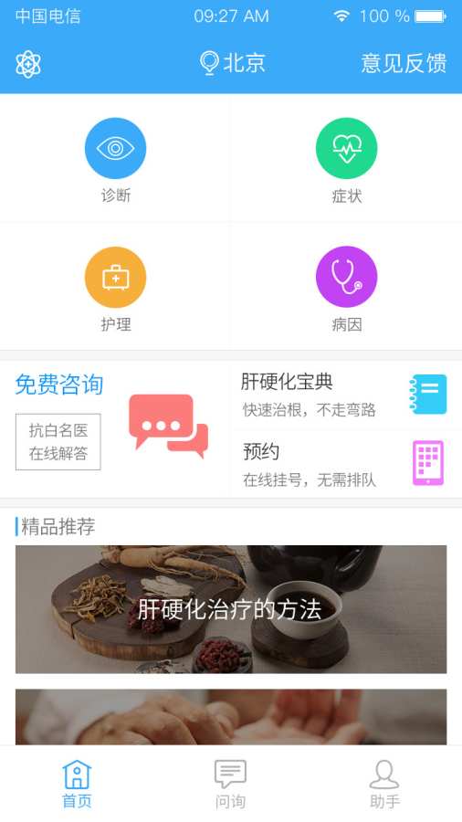肝硬化小护士app_肝硬化小护士app破解版下载_肝硬化小护士appios版下载
