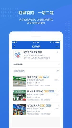 上海药店app