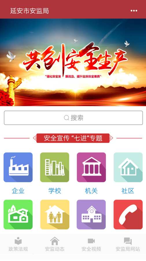 圣地安监下载_圣地安监下载安卓版_圣地安监下载app下载