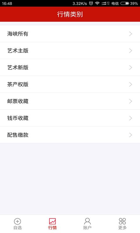 海峡文交所app_海峡文交所app安卓版_海峡文交所app中文版下载
