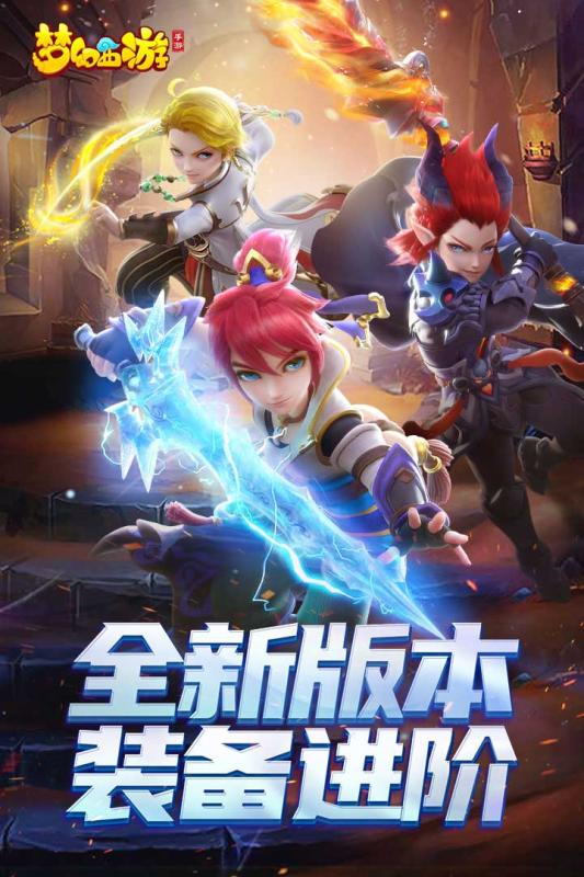 梦幻西游手游官方下载-梦幻西游手游客户端下载v1.271.0 安卓版