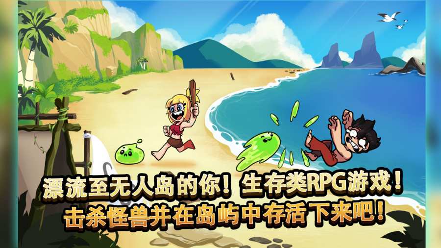 无人岛生存故事app_无人岛生存故事appapp下载_无人岛生存故事app手机游戏下载