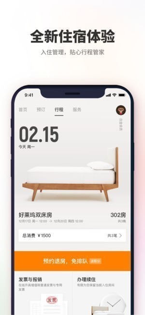 菲住app