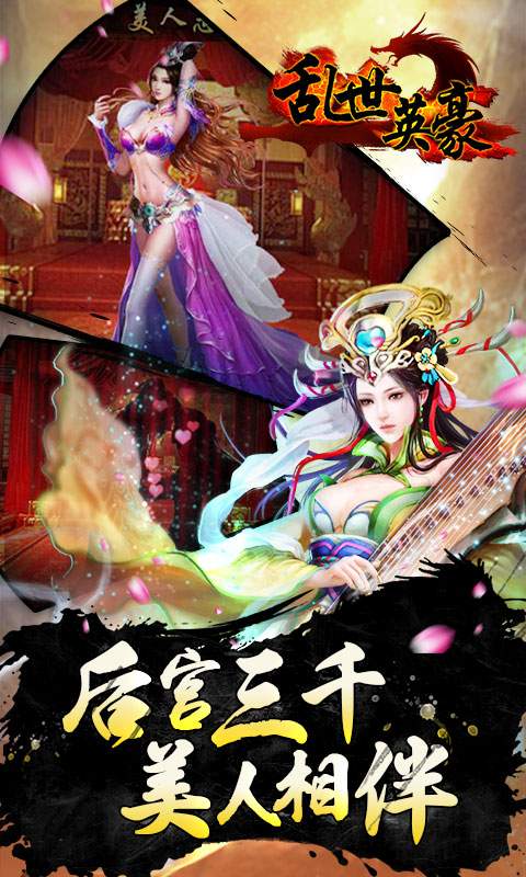 乱世英豪app_乱世英豪安卓版app_乱世英豪 1.4.1手机版免费app