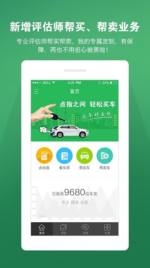 车米通安卓版v2.2.3下载 _当游网